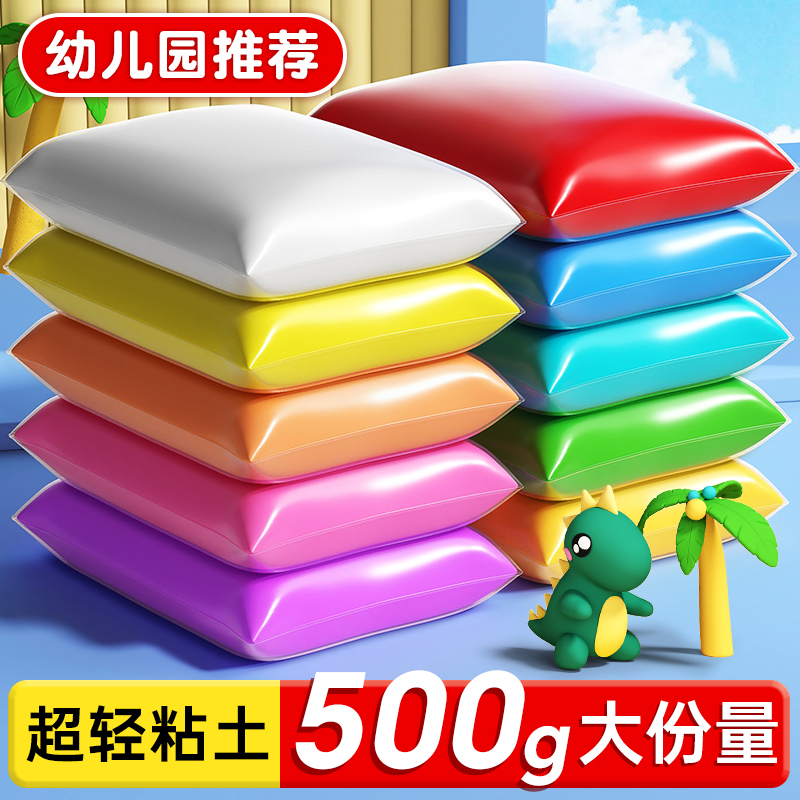 超轻粘土无毒儿童幼儿园大包黏土500g彩泥小学生专用白橡皮泥手工