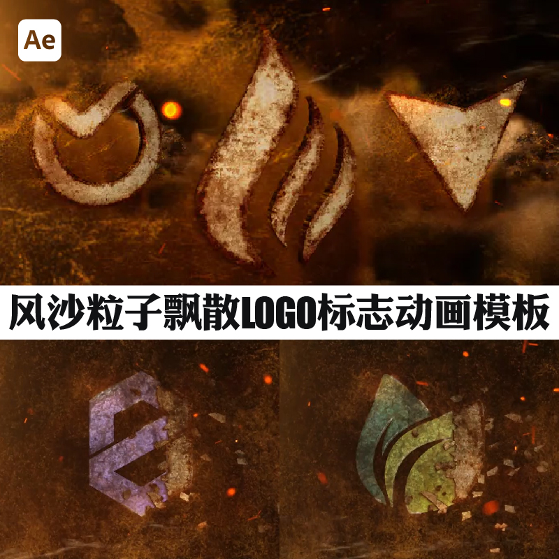 AE模板风沙粒子飘散LOGO标志展示动画效果模版工程文件 Sand Logo