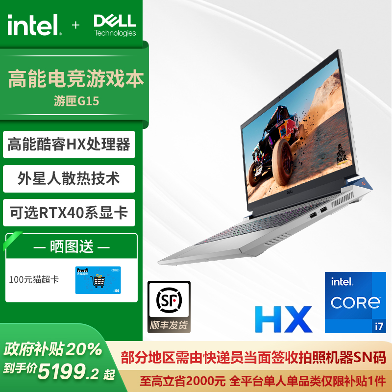 【政府补贴20%】DELL/戴尔G15 5530 15.6英寸可选13代英特尔酷睿4050游戏本笔记本4060电脑手提学生外星人