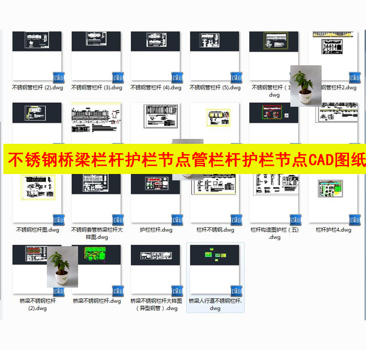不锈钢人行道栏杆桥梁栏杆护栏节点护栏构造节点不锈钢管栏杆CAD