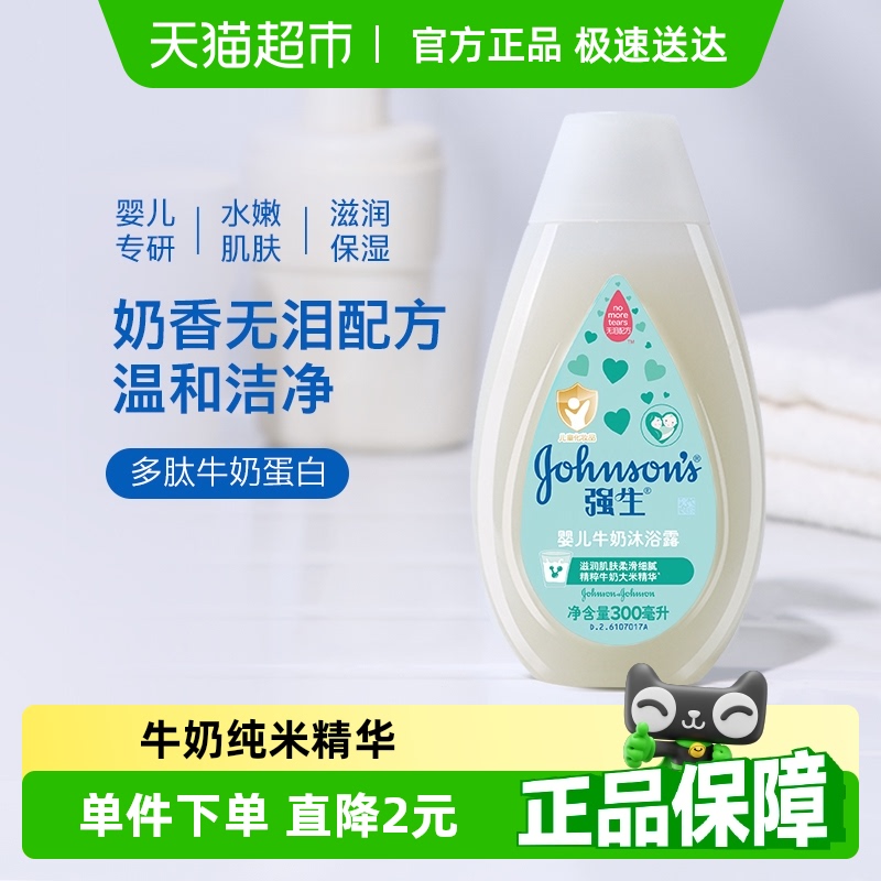 强生婴儿童牛奶沐浴露正品无泪锁水天然弱酸新生洗澡