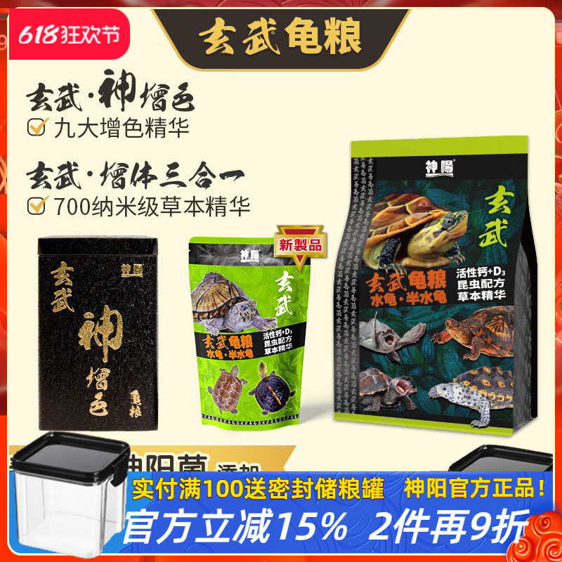 神阳龟粮三色玄武幼龟粮发色饲料通用巴西龟草龟下沉黄缘半水龟粮
