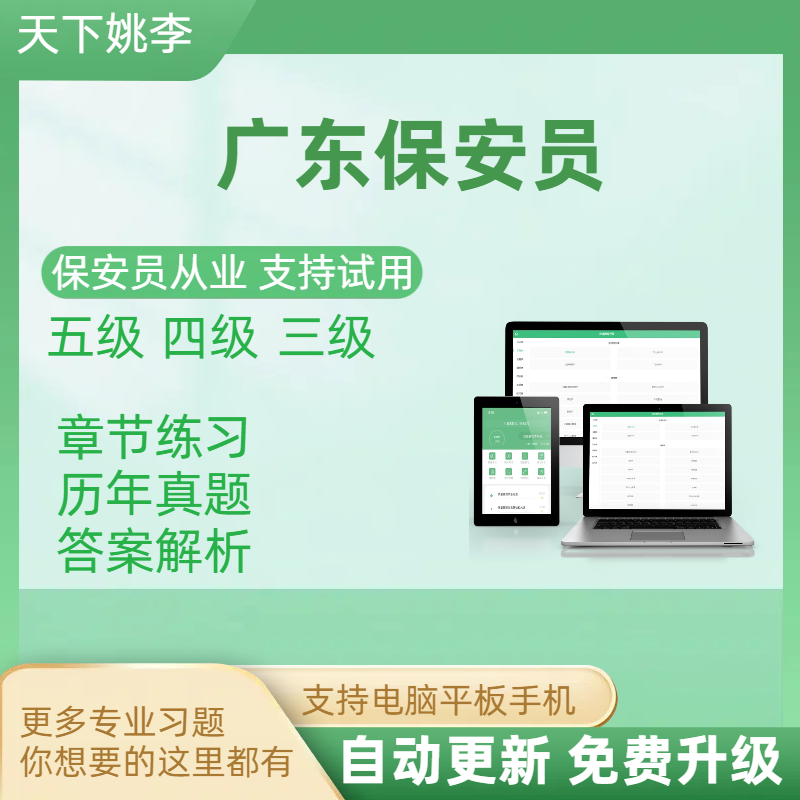 2025广东省保安员资格考试题库证上岗初级中级高级理论实操模拟考