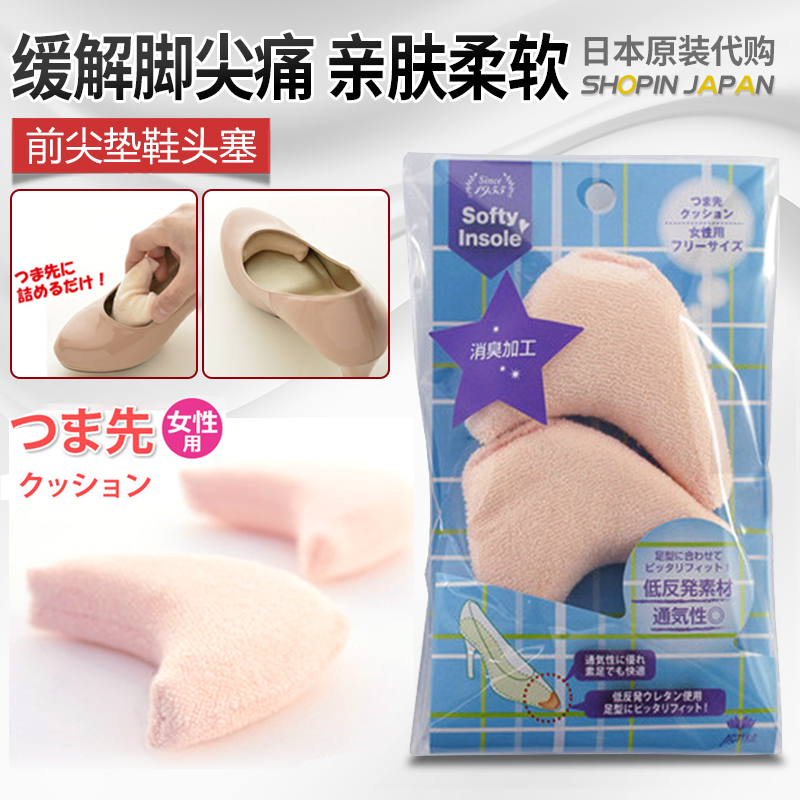 日本原装进口女士高跟鞋前掌半垫防前冲鞋垫调节鞋码前尖垫鞋头塞