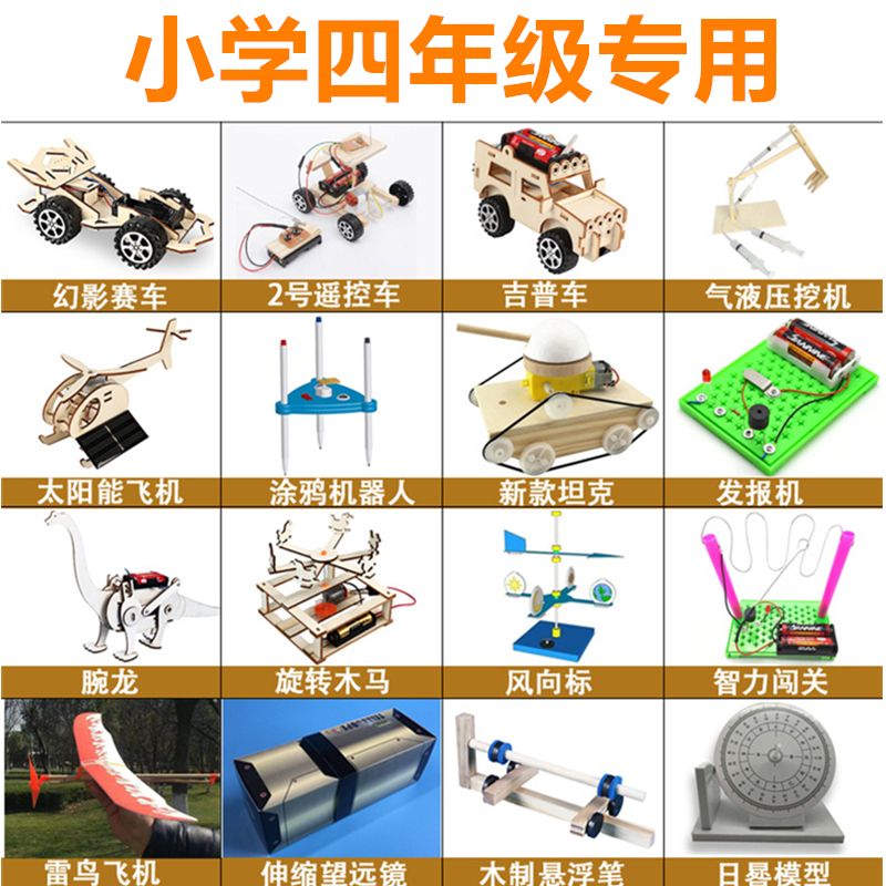 小学四年级科学小发明制作实验 益智创意儿童玩具手工diy材料套装