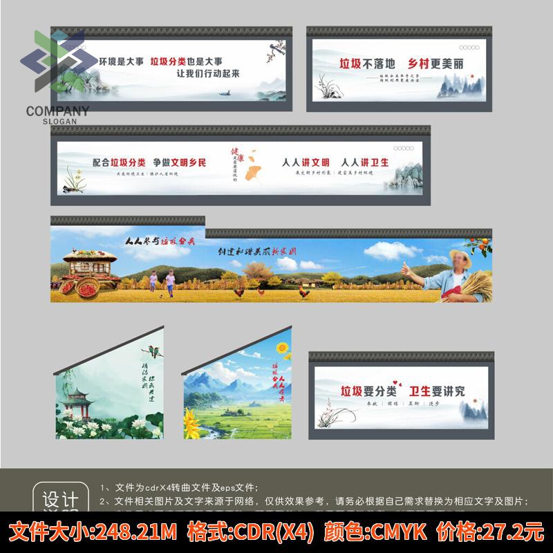 原创垃圾分类户外围墙挡画文化墙绘cdr公益环保宣传广告设计i素材