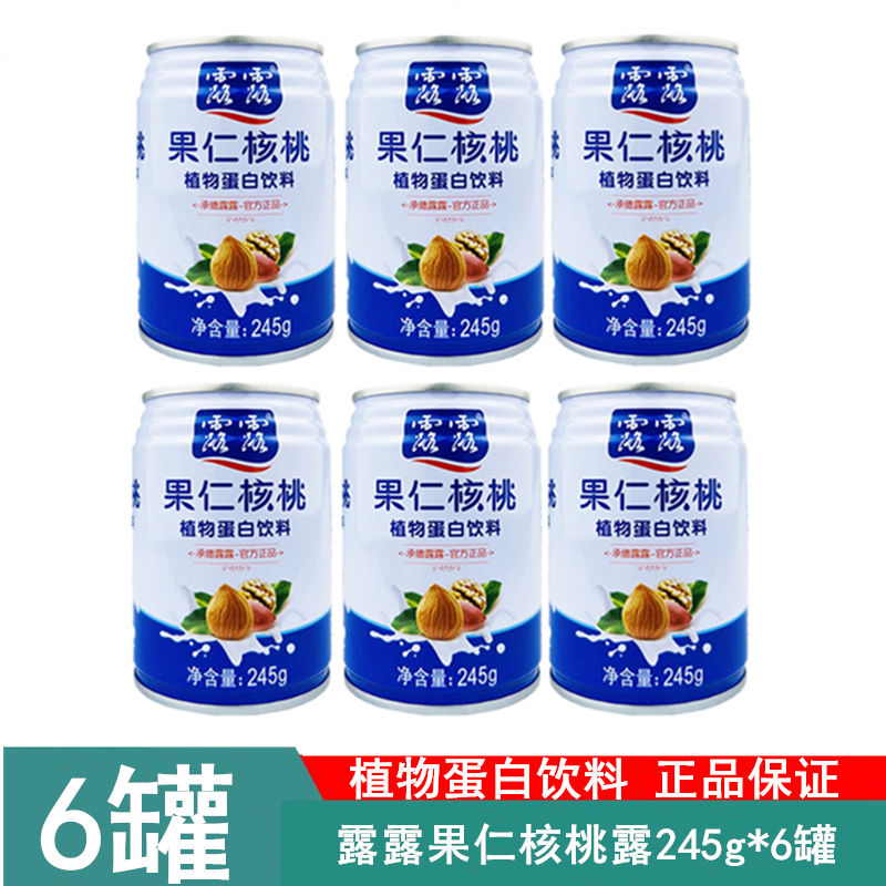 6罐装 露露果仁核桃露植物蛋白饮料245g*6瓶 早餐宿舍聚餐杏仁露