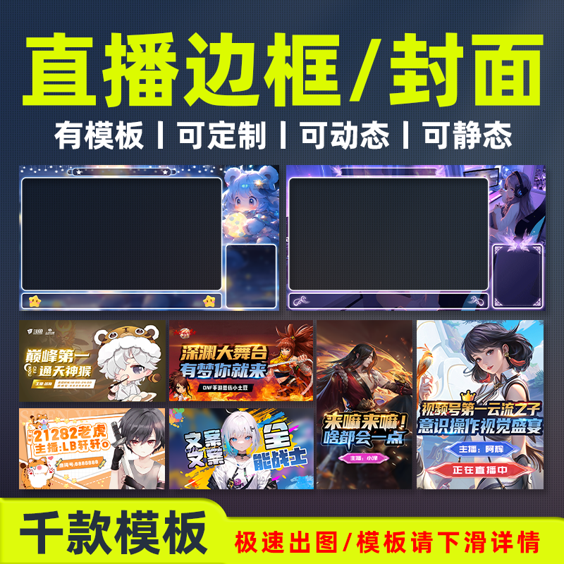抖音王者荣耀CCB站OBS主播直播边框定制设计动态背景模板游戏封面