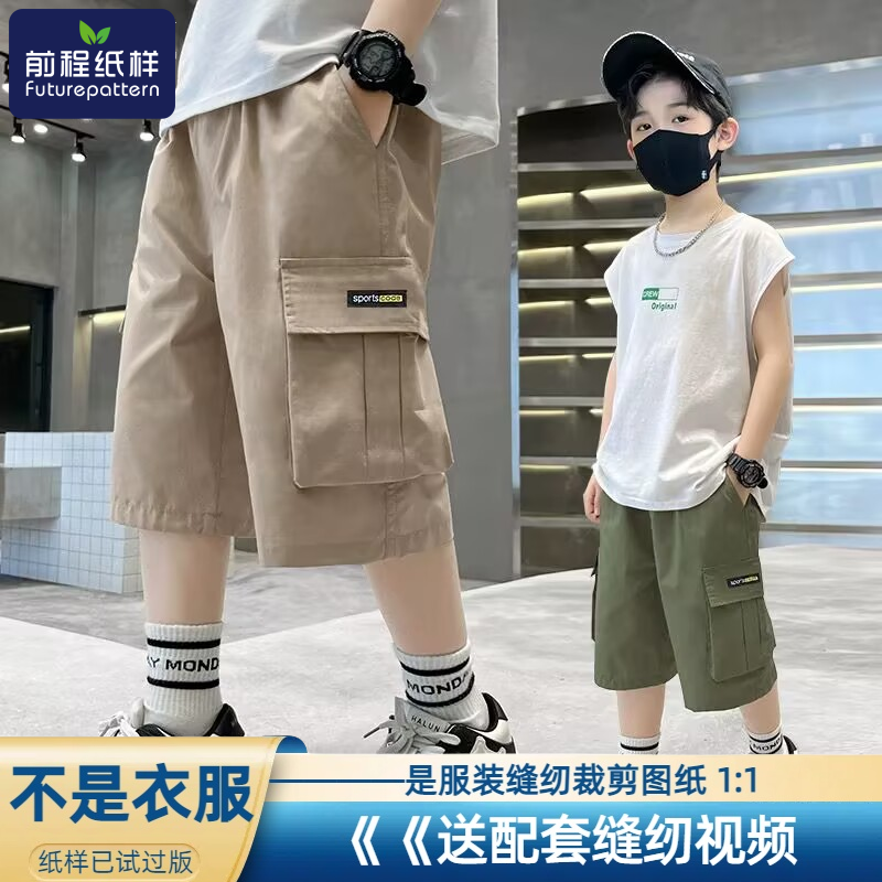 前程纸样男童工装中裤儿童背心T恤裤子夏款套装样板裁剪图纸900