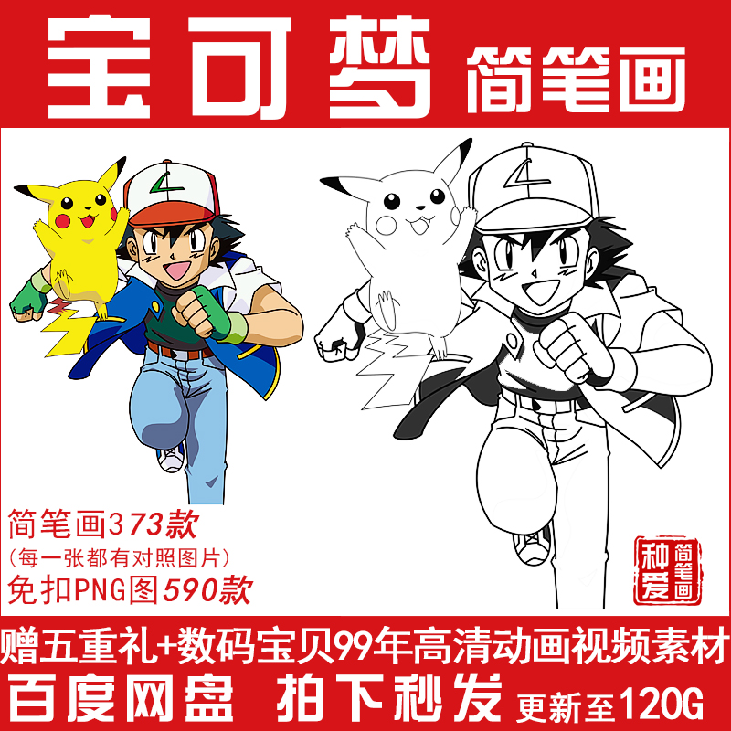 宝可梦数码宝贝宠物小精灵卡通人物儿童涂色上色可打印素材简笔画