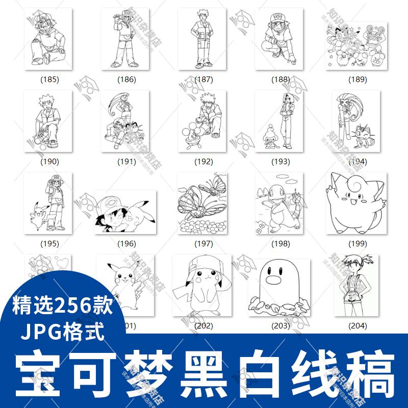 卡通宝可梦神奇宝贝黑白涂色线稿宠物小精灵填色儿童绘画JPG图片