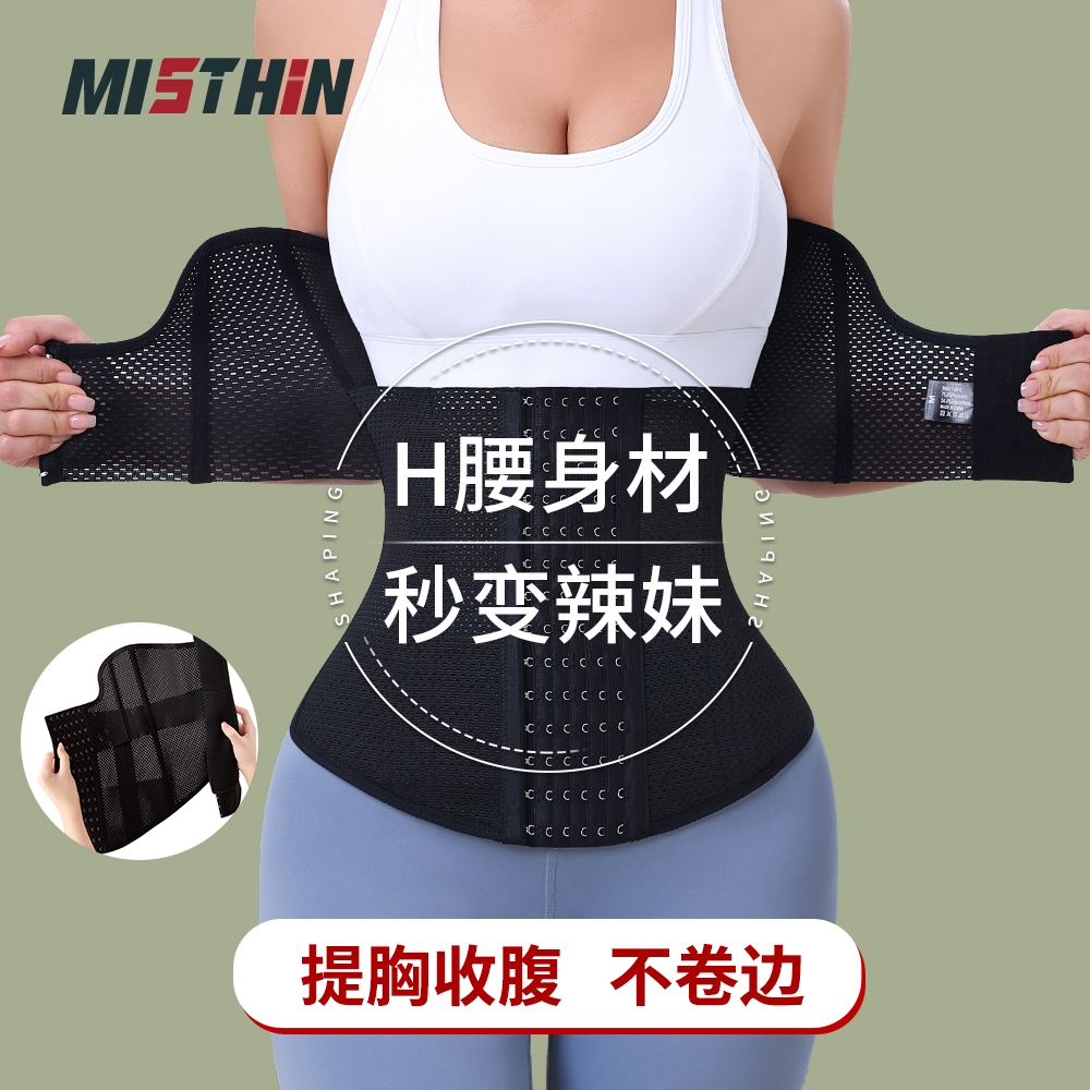 MISTHIN网孔透气束腰收腹带强力塑形托胸分段式束腰带侧收副乳版