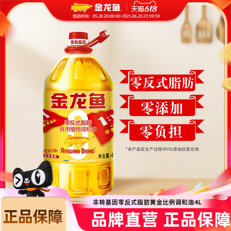 【芭芭农场兑换】金龙鱼非转基因黄金比例食用植物调和油 4L大桶