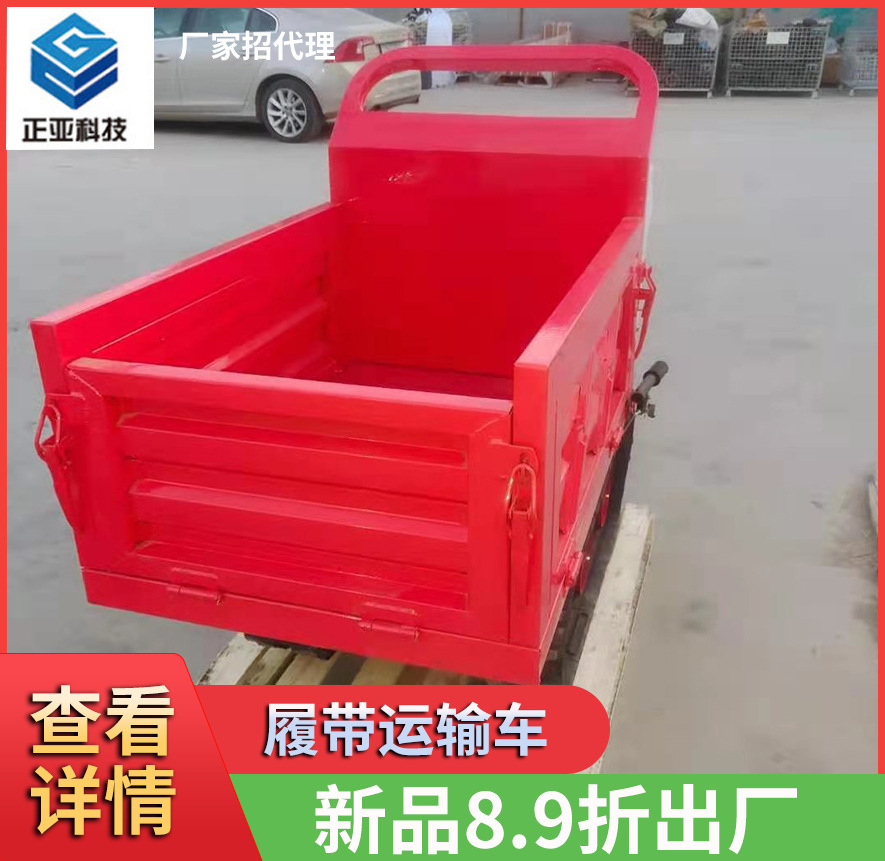 农用山地履带式运输车 小型履带运输车 果园苗圃履带运输车拖拉机