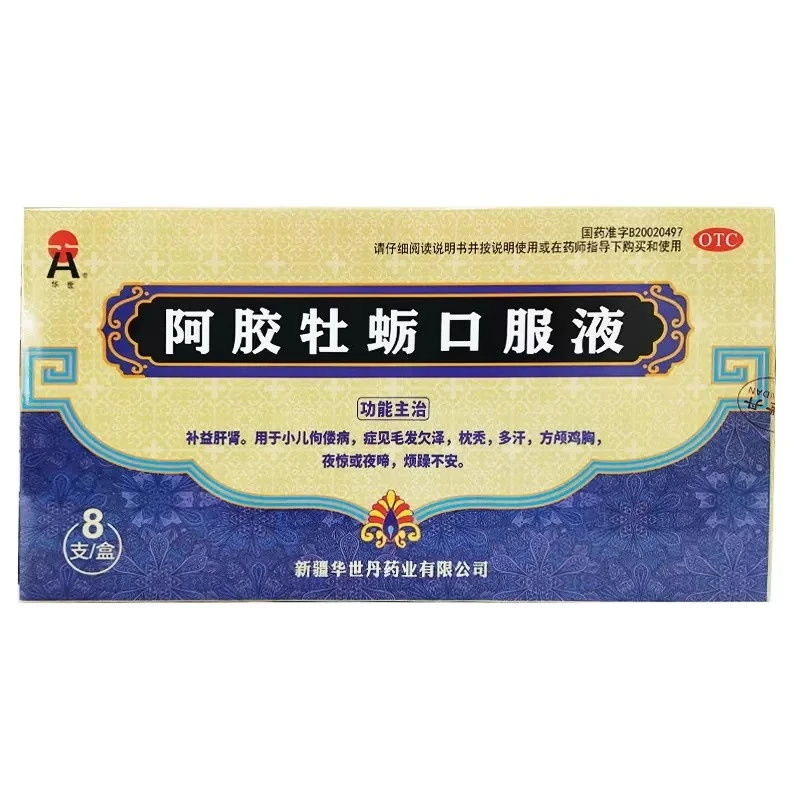 华世 阿胶牡蛎口服液 8支/盒补益肝肾用于小儿佝偻病 烦躁不安