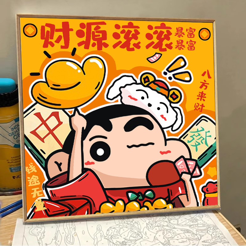 蜡笔小新数字油画2025新款手工diy新年卡通财神填色油彩画画填充