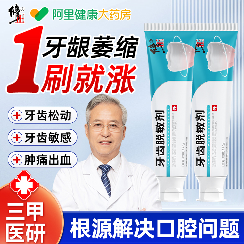 牙龈萎缩修复专用脱敏膏剂治牙周炎口腔护理出血肿痛非牙膏抗敏感