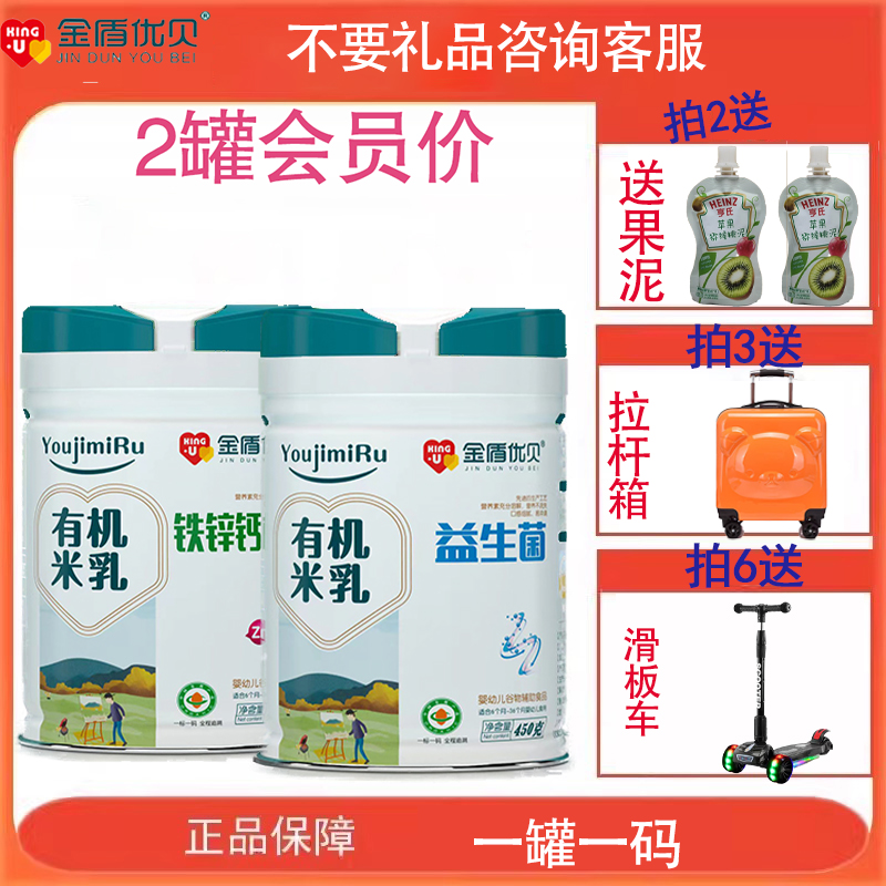金盾优贝有机米乳米粉钙铁锌核桃益生菌宝宝营养辅食6-36个月米糊