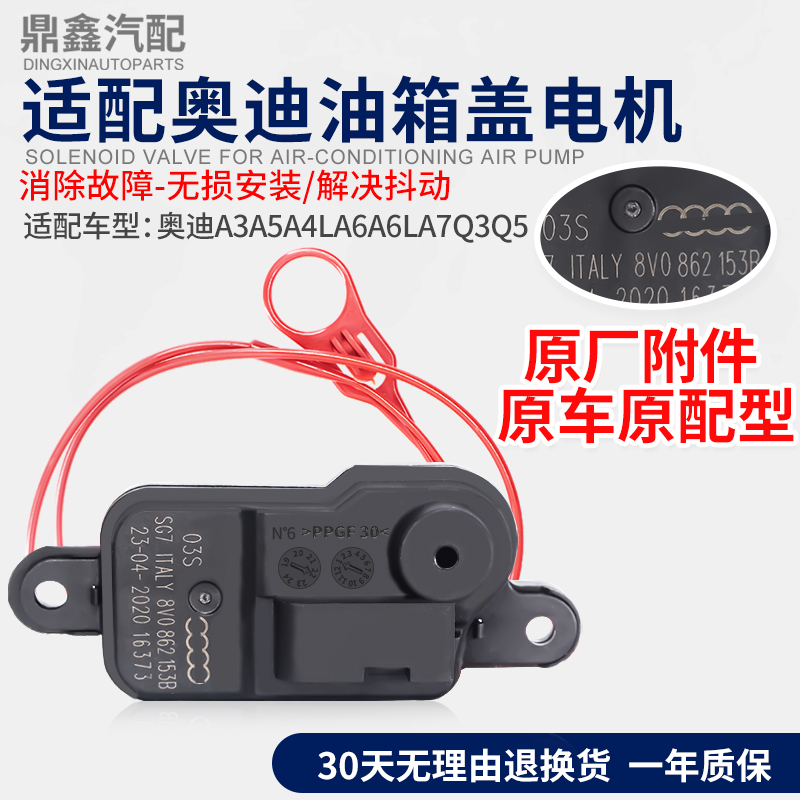 适配奥迪A3A5A4LA6A6LA7Q3Q5加油油箱盖油箱门电机马达开关闭锁器