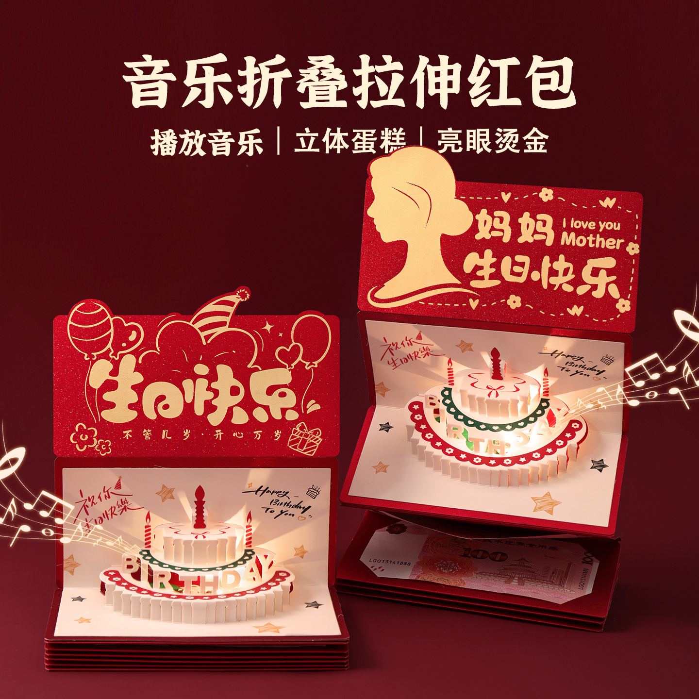 立体音乐生日快乐折叠红包创意惊喜发光利是封仪式感妈妈生日礼物