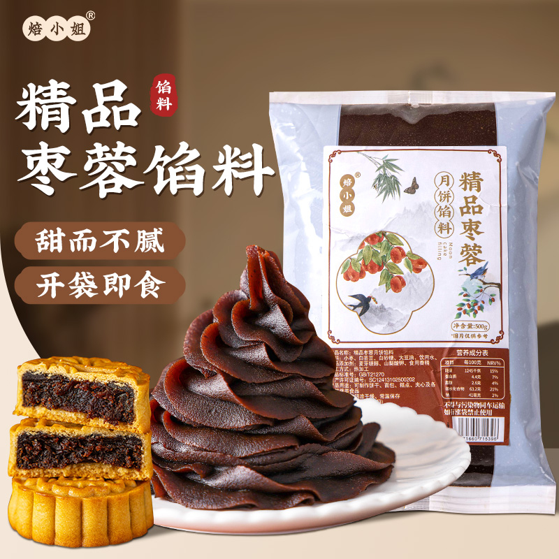 月饼馅料红枣泥粒粒山楂豆沙五仁莲蓉自制冰皮莲蓉奶黄牛肉紫薯