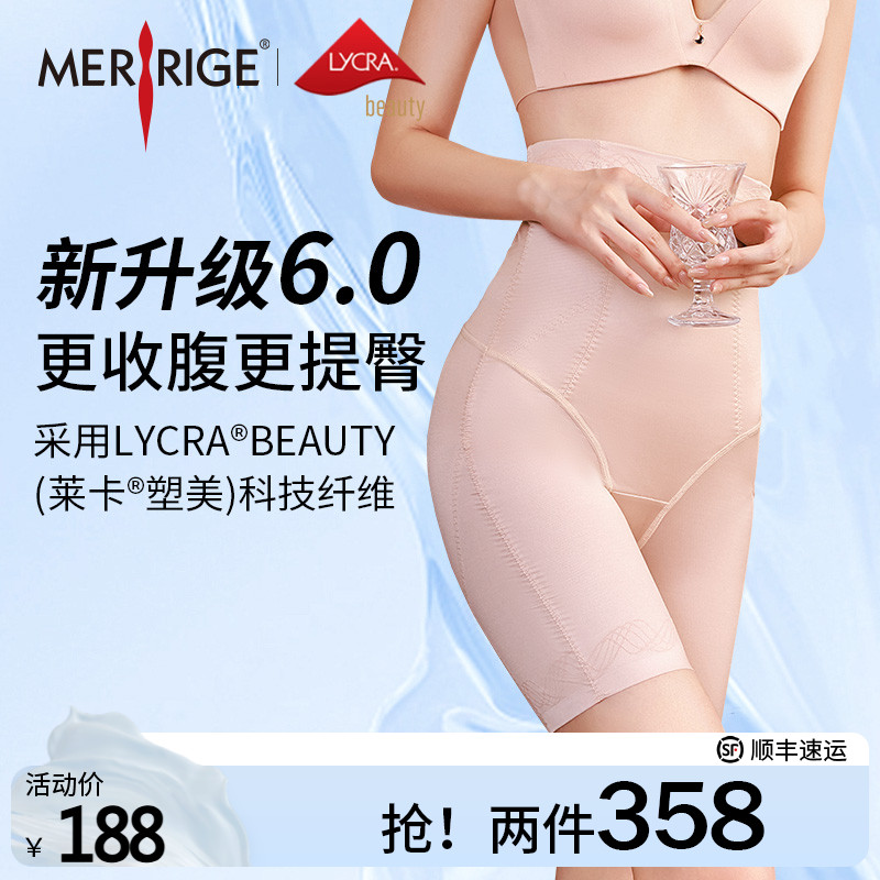 美人计|强力收腹 高腰收小肚提臀裤无痕不勒轻薄透气|merrige官方