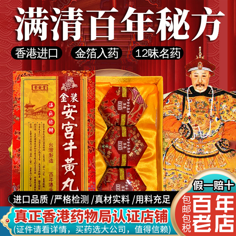 香港版进口北京安宫牛黄丸老款正品功效作用非同仁堂马百良旗舰店