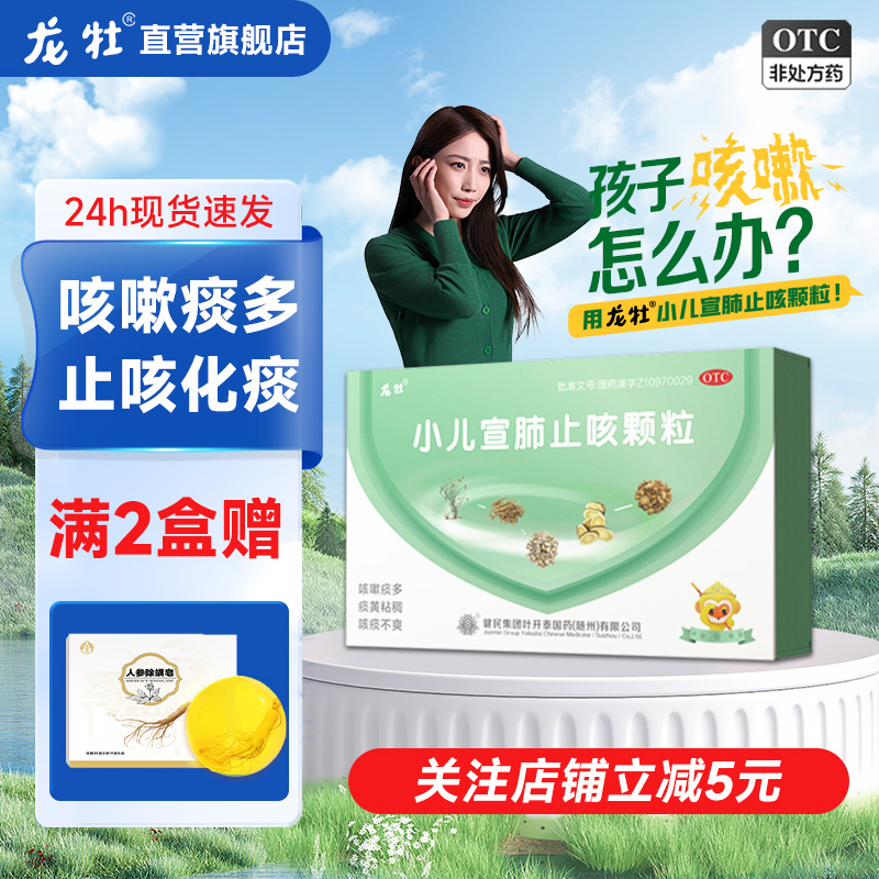 龙牡小儿宣肺止咳颗粒肺热咳喘止咳化痰咳嗽药清肺祛痰儿童感冒药