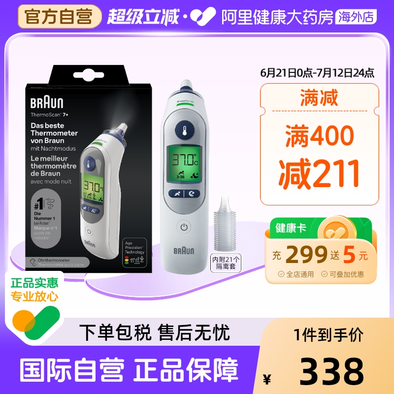 德国博朗（braun）耳温枪IRT6525精准儿童耳温计