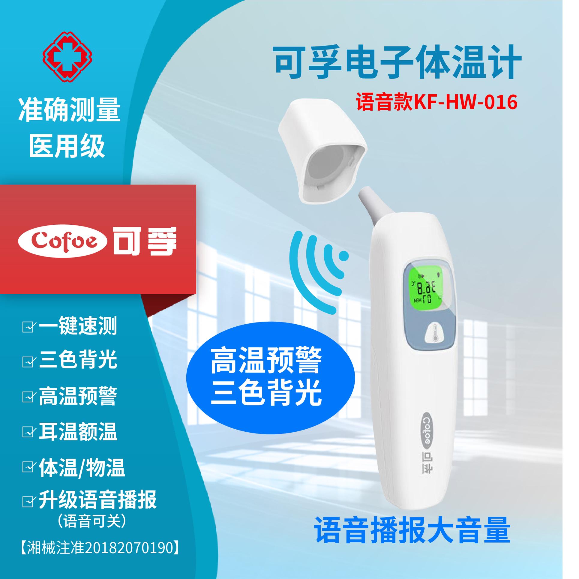 可孚耳温枪婴幼儿电子体温计额耳两用枪高精准发烧体温计耳蜗温度