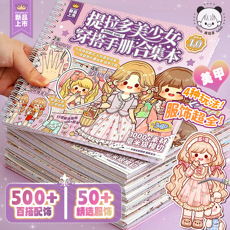 美少女穿搭手册合集本女孩儿童益智玩具公主换装贴纸本可爱卡通人物素材衣服装饰手帐贴纸手账贴画化妆贴纸本