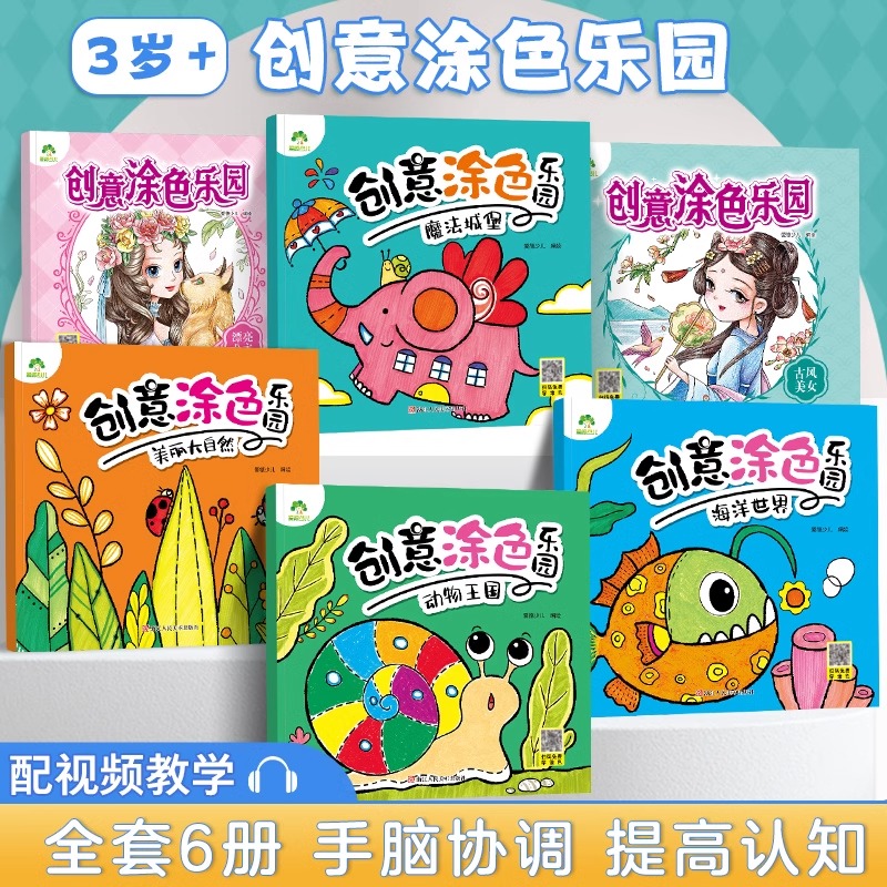 儿童画画本创意涂色书乐园6册漂亮公主古风美女动物王国海洋世界少儿图画本阶梯涂色画2-3-5岁简笔画宝宝学画画早教益智涂鸦填色本