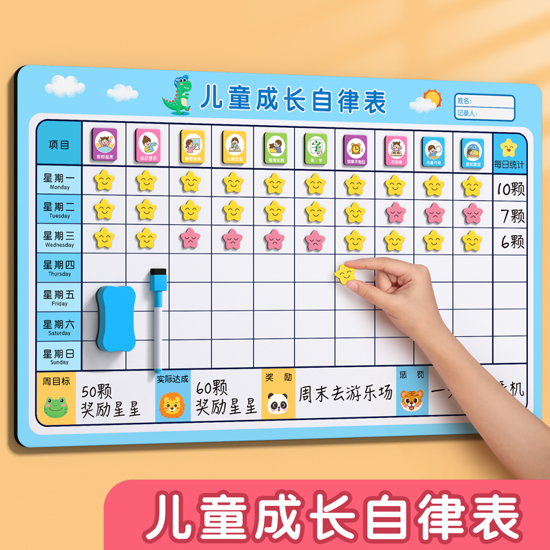 儿童奖励记录表成长自律表学习计划孩子的积分卡家庭表扬暑假墙贴贴纸幼儿园好习惯养成宝宝暑期板小红花打卡