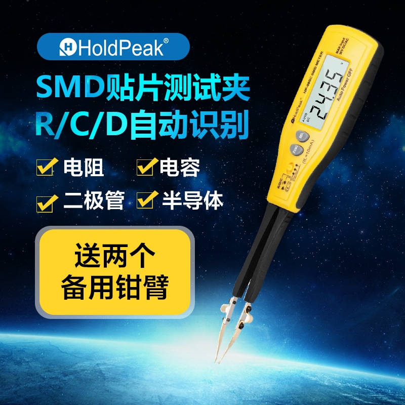 华普SMD夹表贴片测试夹自动识别电阻电容贴片元件数字万用表