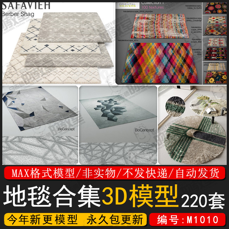地毯室内家装单体3d模型库现代新中式圆形毛绒毯子3dmax贴图素材