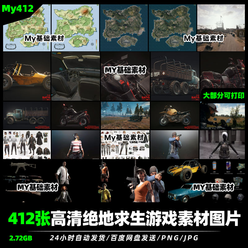 高清绝地求生吃鸡游戏电脑壁纸CG设计原画地图JPG图片素材免扣图