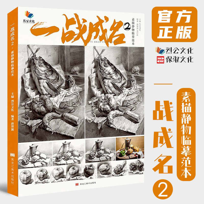 一战成名2素描静物临摹范本 烈公文化唐智源单个组合石膏几何体静物结构大关系照片范画美院高考联考美术基础教材教程画册书籍7