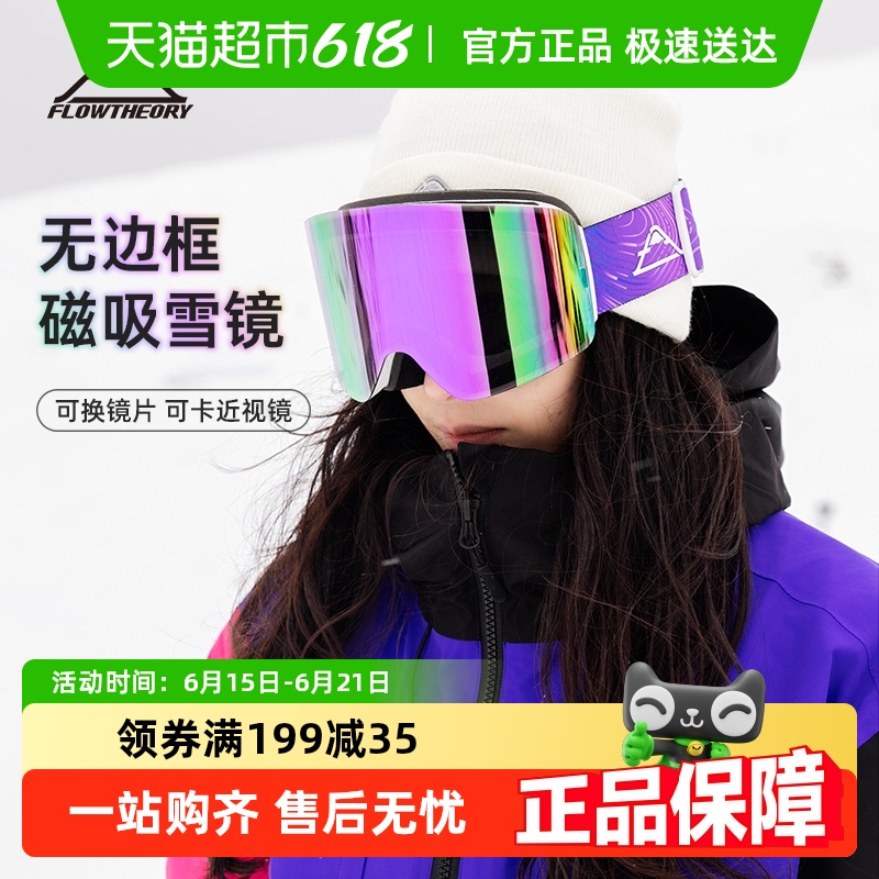 FT滑雪眼镜男女无边框大视野炫彩磁吸防风防雾镀膜专业雪镜护目镜