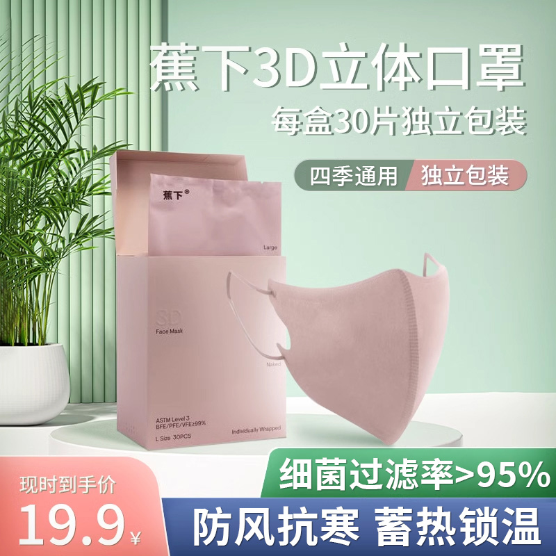 蕉下防晒口罩一次性3d立体口罩女高颜值2025夏季薄款防风防寒防尘
