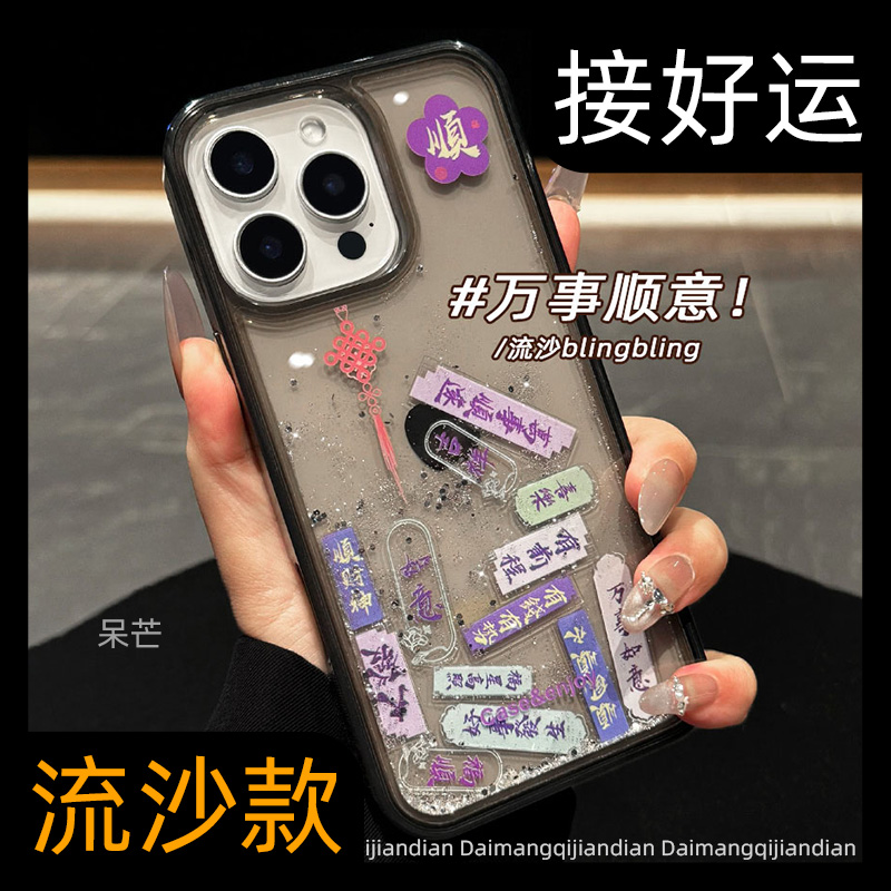 呆芒高端闪粉流沙文字适用苹果16promax手机壳15pro夏天款2025紫色艺术plus春节iphone14高端仙女13外壳12pm