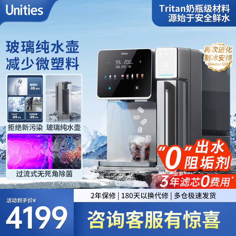 2025新品有逸S10冰块反渗透净水器饮水机台式净饮机直饮矿免安装
