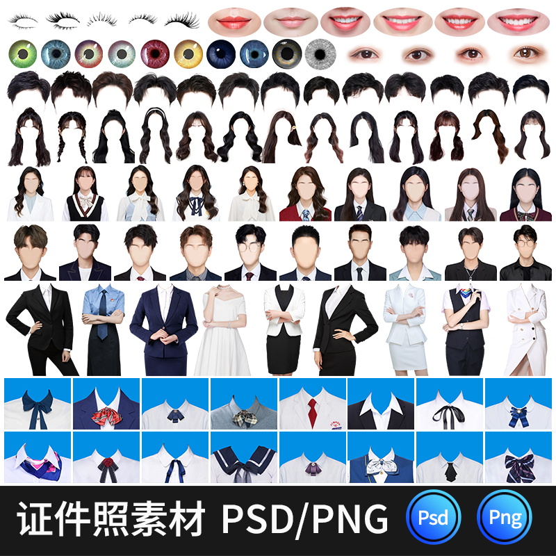 海马体证件照模板PS免扣男孩女孩学生西装睫毛发型头发五官素材