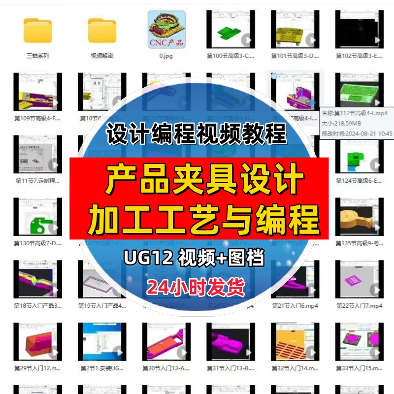 UG12.0产品夹具设计CNC加工工艺编程篇视频教程设计加工图档