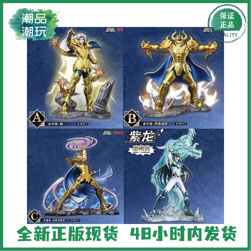 正版现货一番赏另物赏圣斗士星矢沙加双子座撒加穆巨蟹座紫龙手办