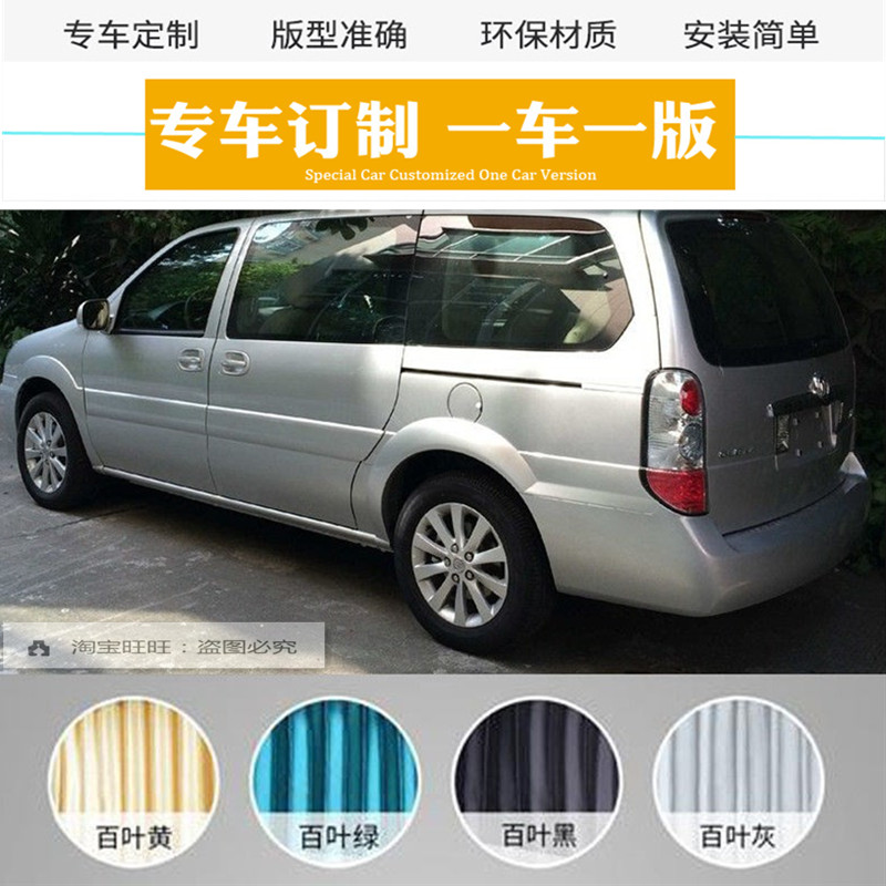 别克老款路尊汽车窗帘胖头鱼25S最新款gl8 653T百叶防晒遮阳帘GL6