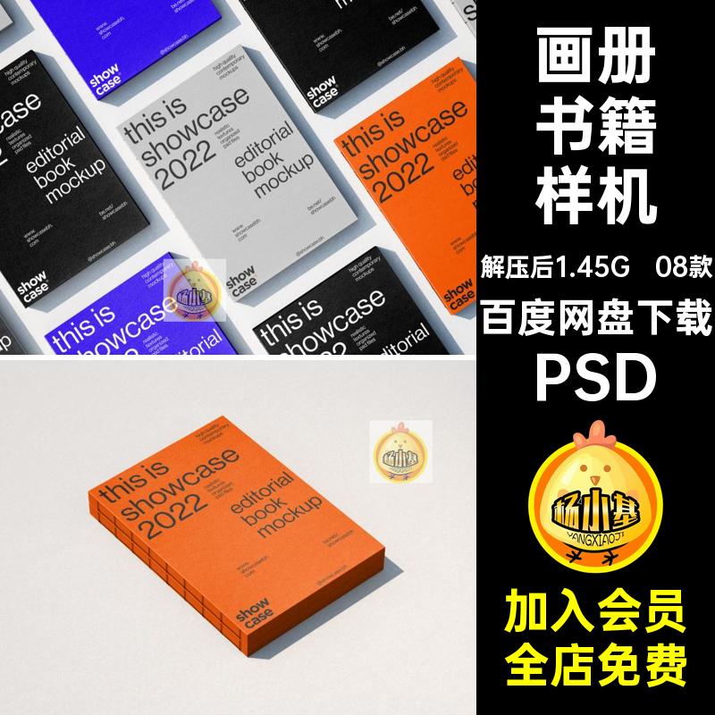画册书籍样机直棱方08款背线装贴图PSD裸素材脊智能精装智能裸