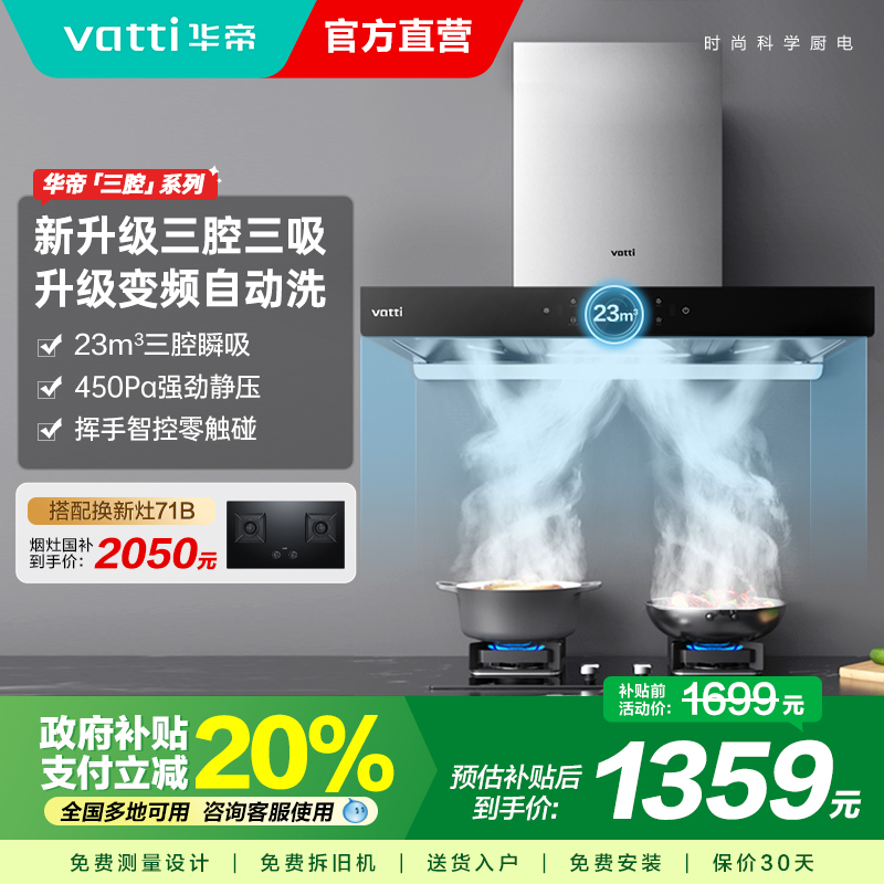 华帝油烟机三腔S2家用厨房欧式顶吸抽油烟机变频自动洗官方旗舰店
