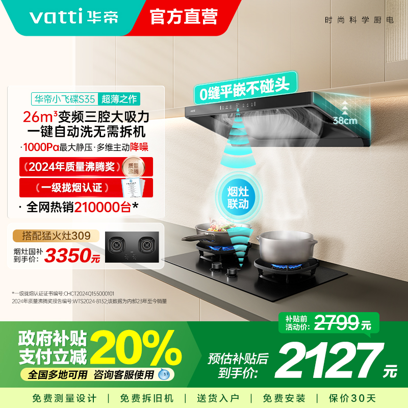 华帝油烟机S35/S35P小飞碟顶吸抽油烟机厨房家用变频官方旗舰店