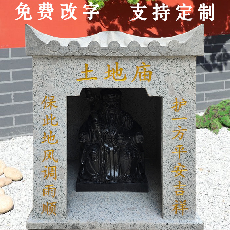 石雕小庙户外石头庙青石小庙家用土地公庙神龛财神灶神庙寺院摆件