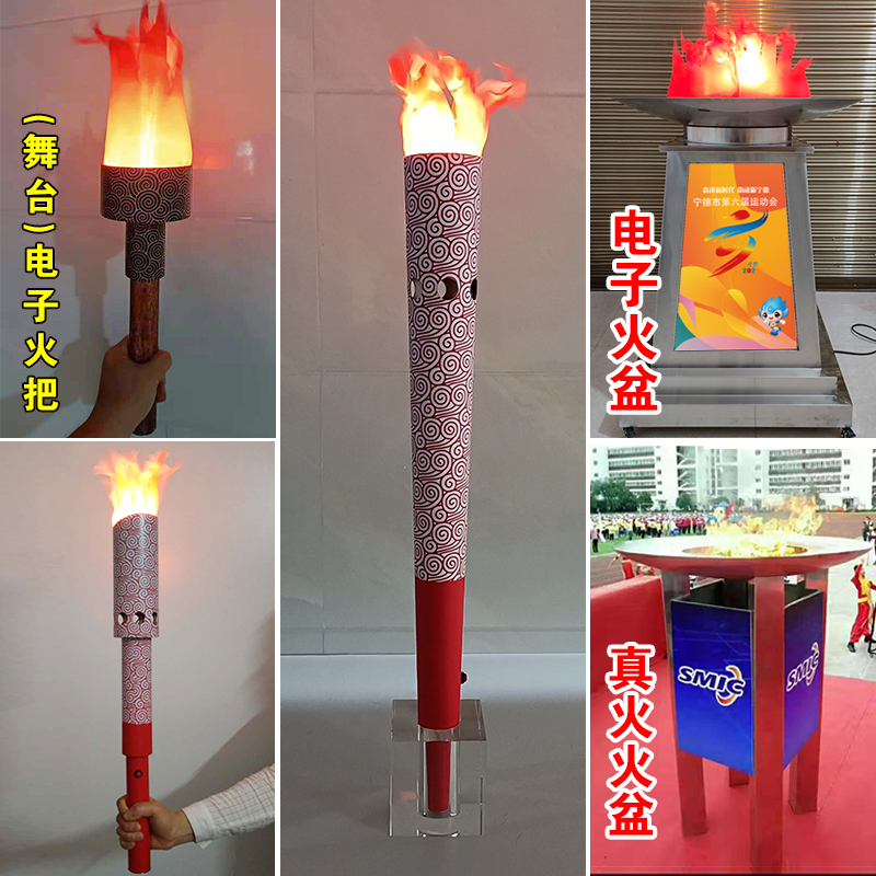 火炬运动会火炬电子火炬火把仿真火炬明火火把假火火炬盆传递道具